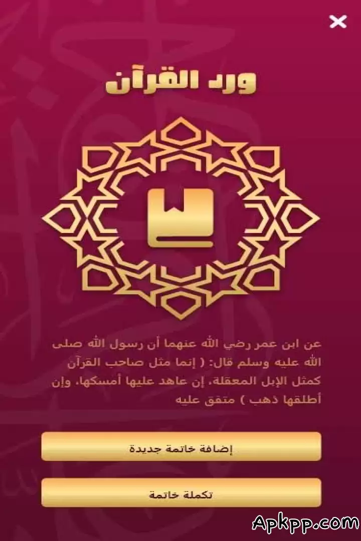تحميل قرآننا APK