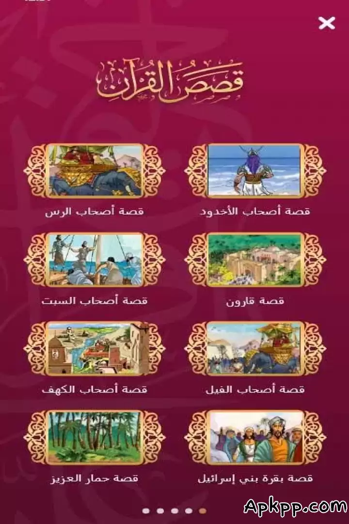 تحميل قرآننا APK