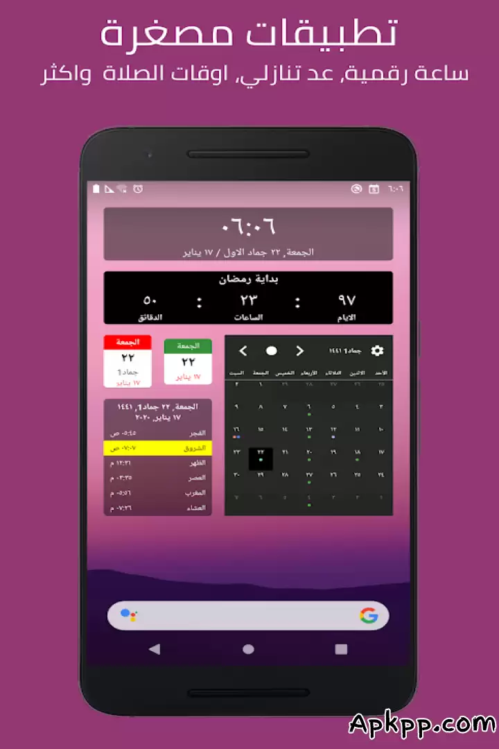 تحميل التقويم الهجري بدون نت APK