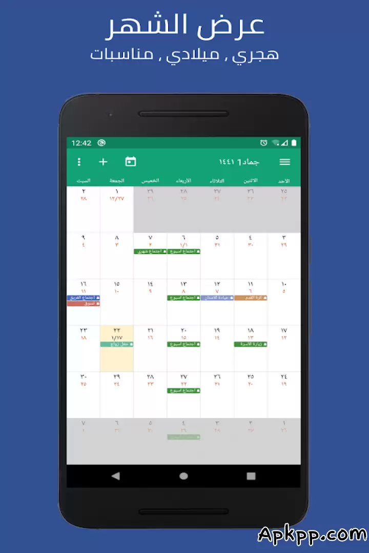 تحميل التقويم الهجري بدون نت APK