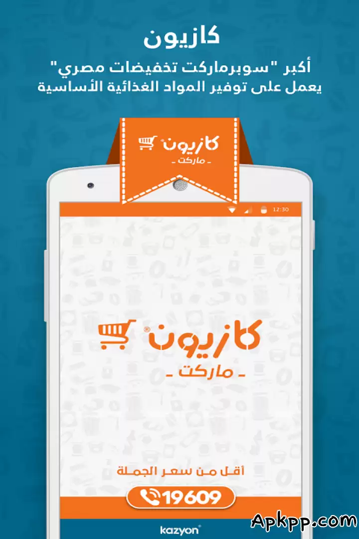تحميل Kazyon APK