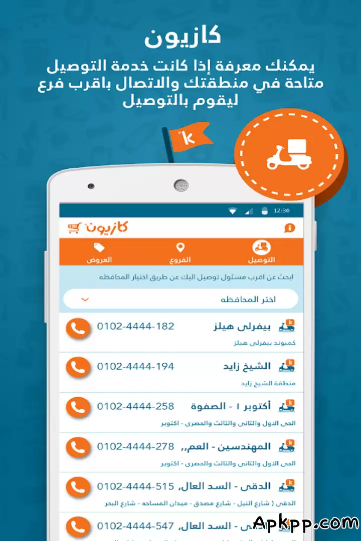 تحميل Kazyon APK
