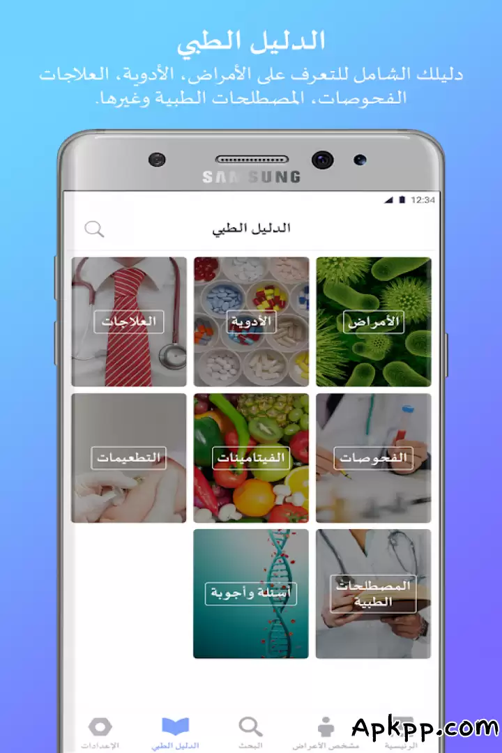 تحميل Webteb APK