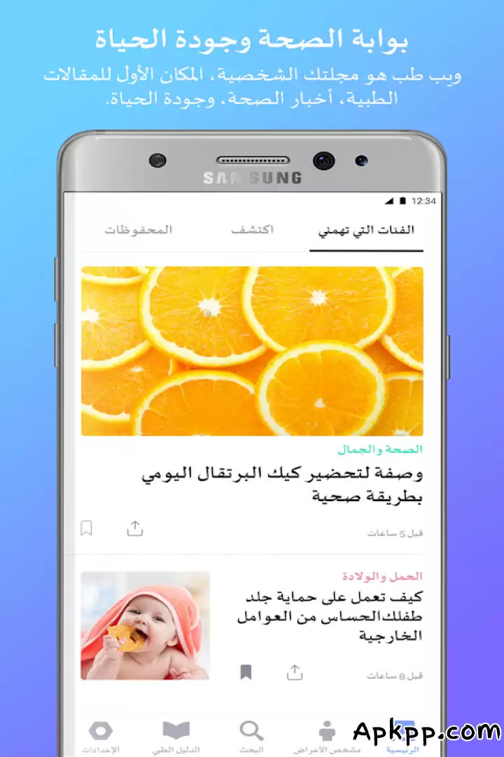 تحميل Webteb APK