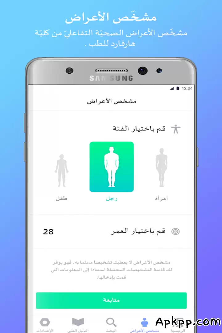 تحميل Webteb APK