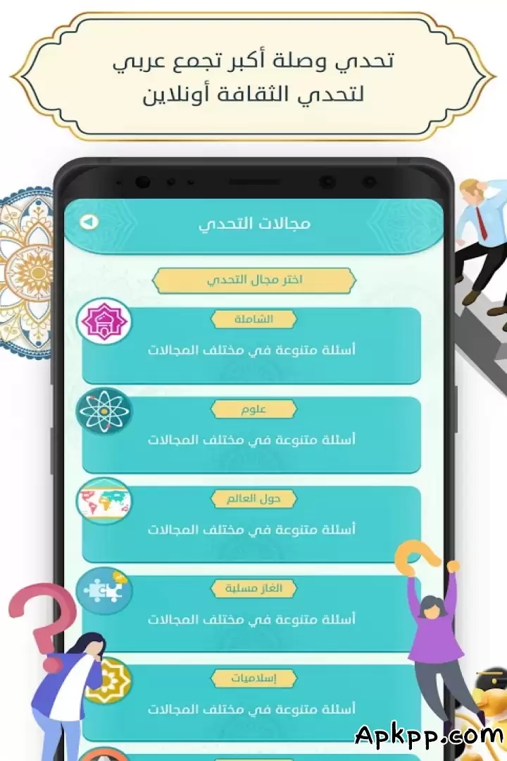 تحميل تحدي وصلة APK