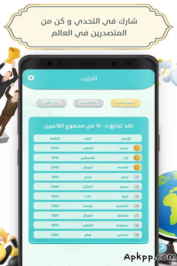 تحميل تحدي وصلة APK