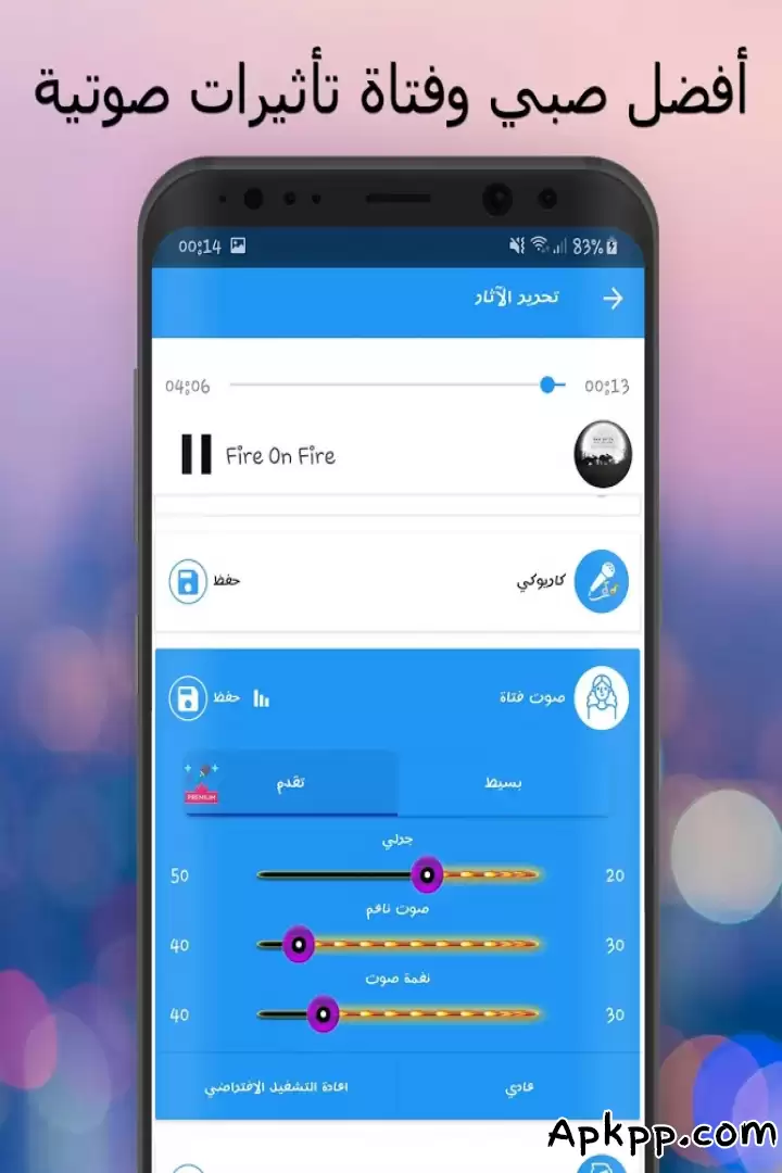 تحميل Voice Changer APK