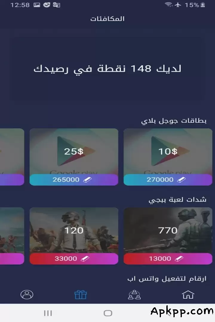 تحميل Answer And Win APK