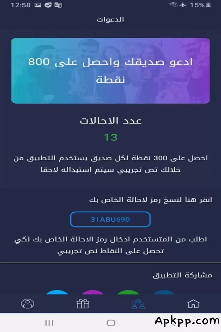تحميل Answer And Win APK