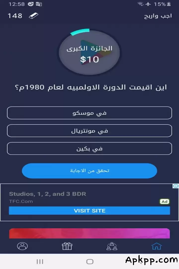 تحميل Answer And Win APK