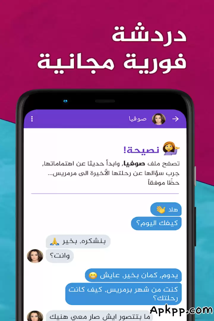 تحميل Arab Chat APK