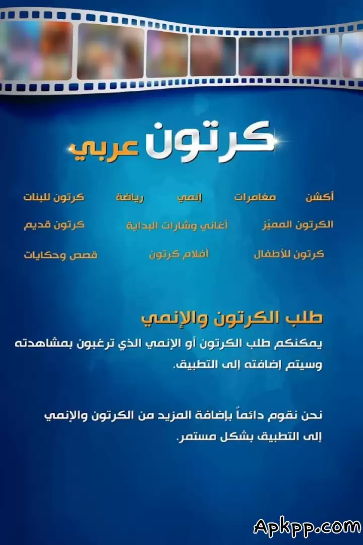 تحميل Arabic Cartoon APK