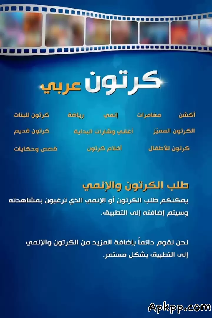 تحميل Arabic Cartoon APK