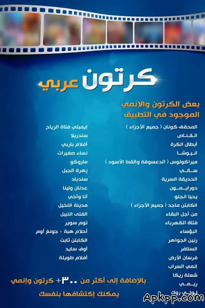 تحميل Arabic Cartoon APK