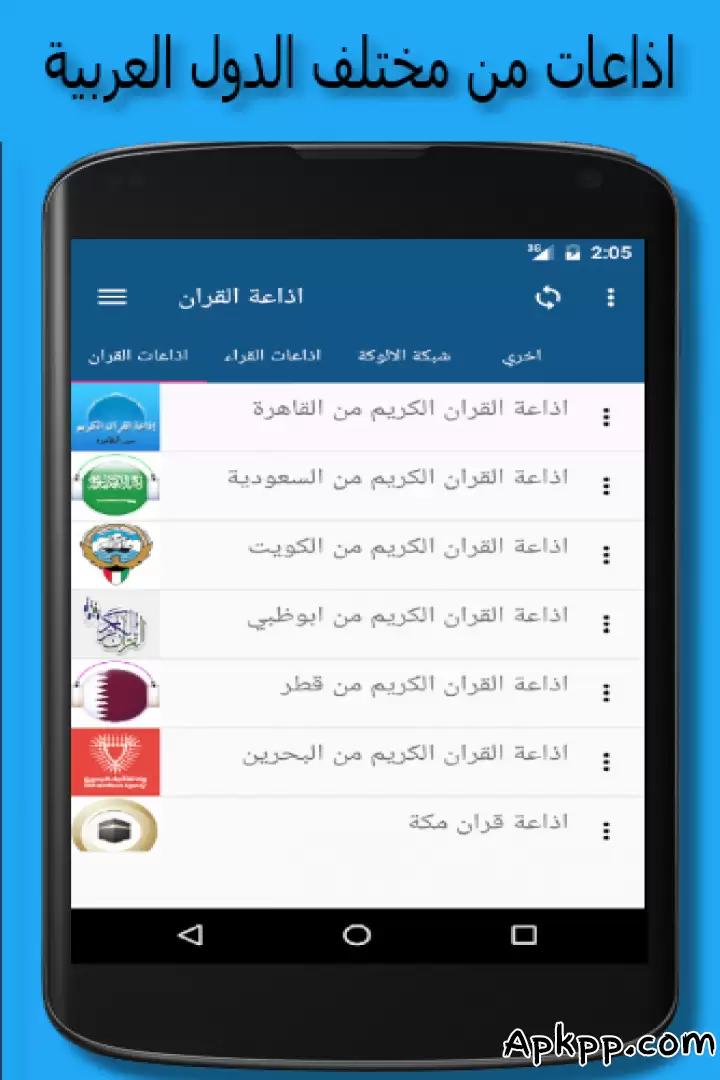 تحميل إذاعة القران الكريم من القاهرة بث مباشر APK