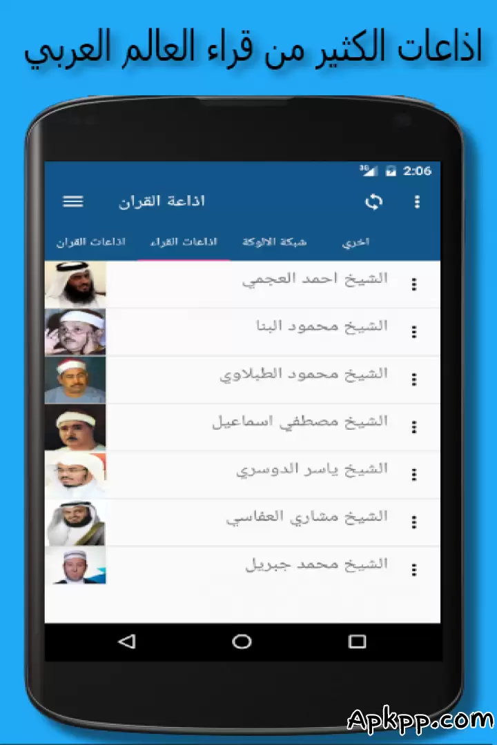 تحميل إذاعة القران الكريم من القاهرة بث مباشر APK