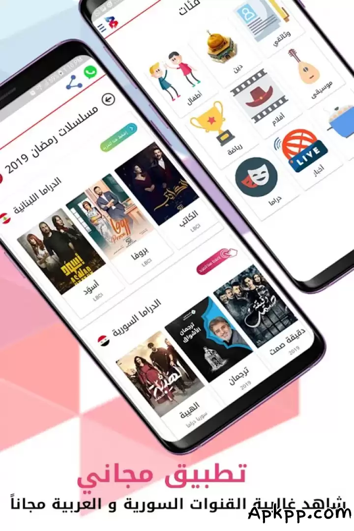 تحميل شاشة بلاس APK