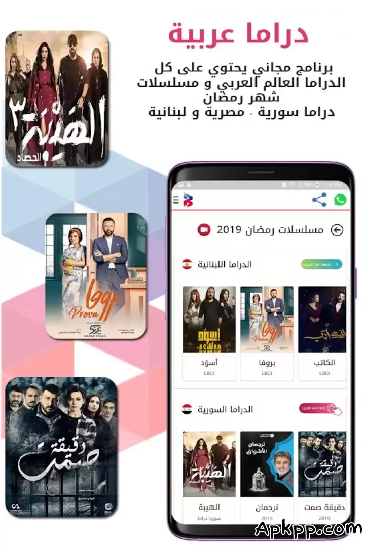 تحميل شاشة بلاس APK