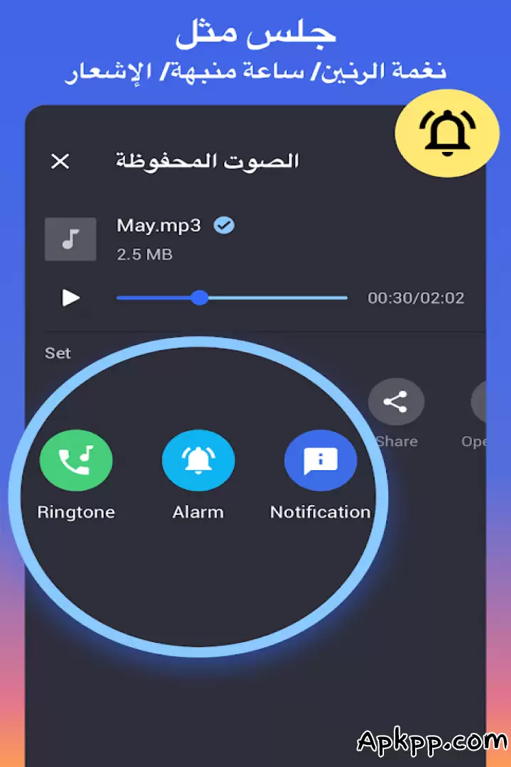 تحميل MP3 Cutter APK