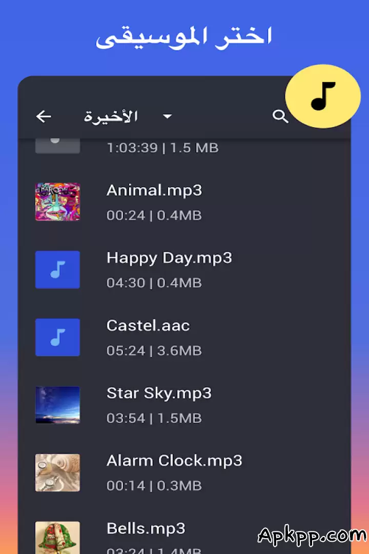 تحميل MP3 Cutter APK