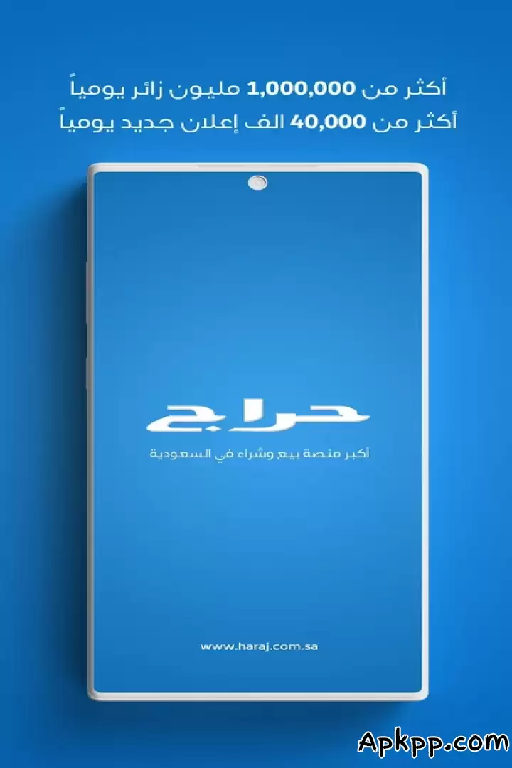 تحميل حراج APK