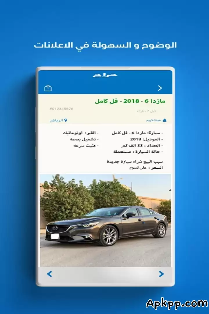 تحميل حراج APK