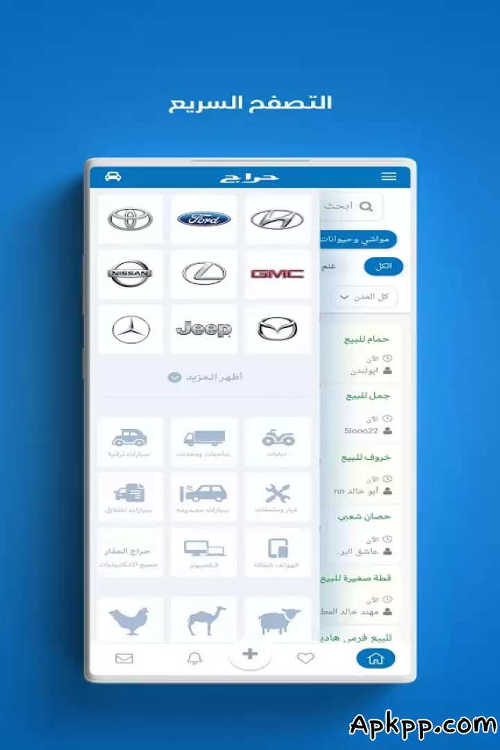 تحميل حراج APK