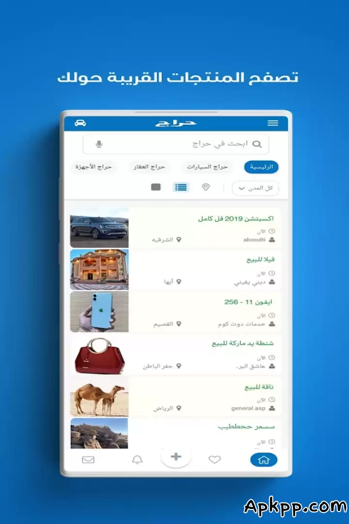 تحميل حراج APK
