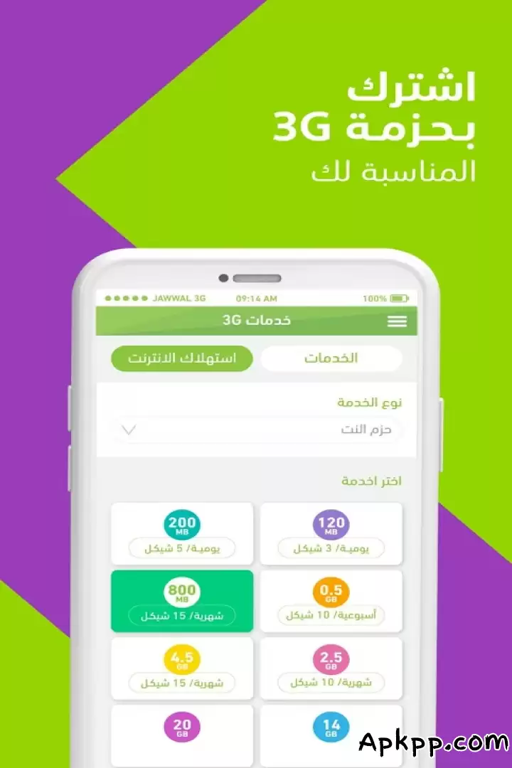 تحميل جوال حسابي APK