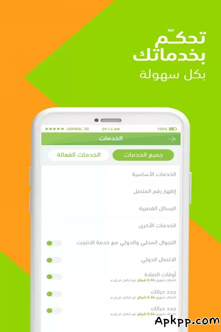 تحميل جوال حسابي APK