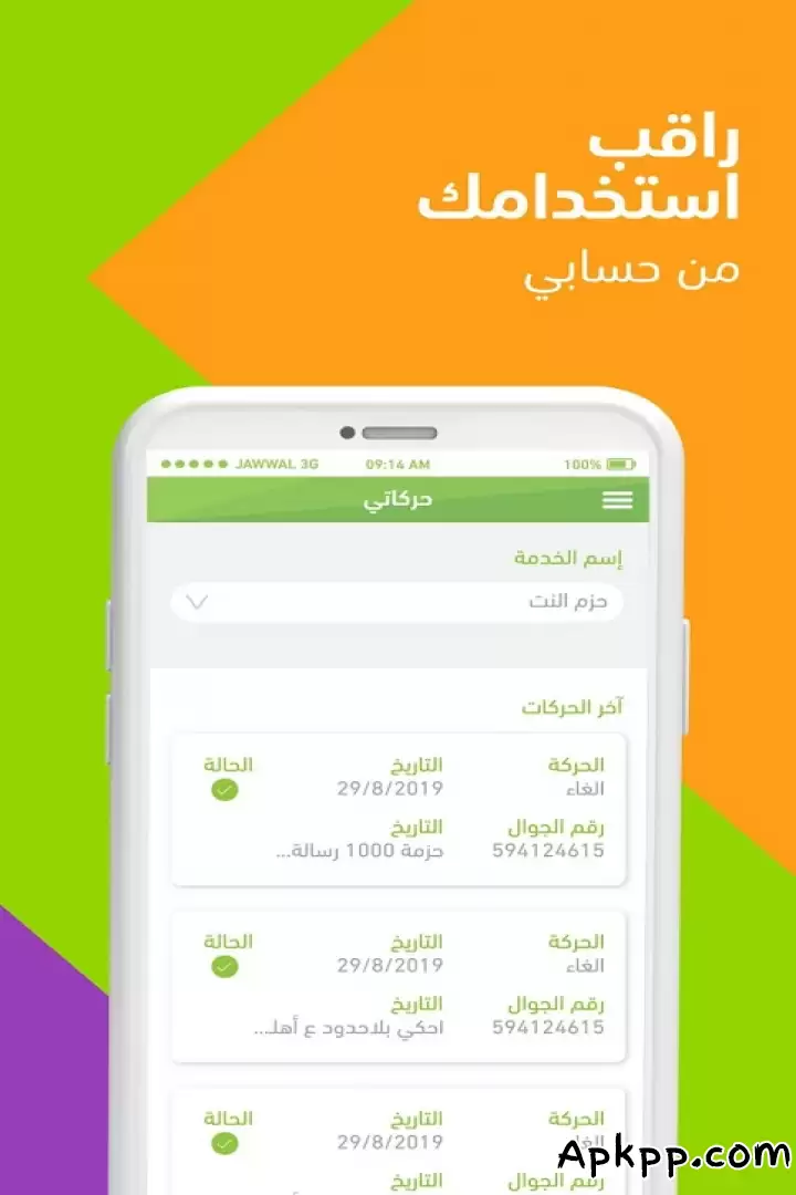 تحميل جوال حسابي APK