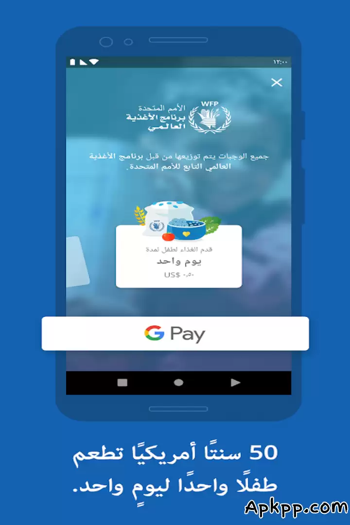 تحميل Share The Meal APK