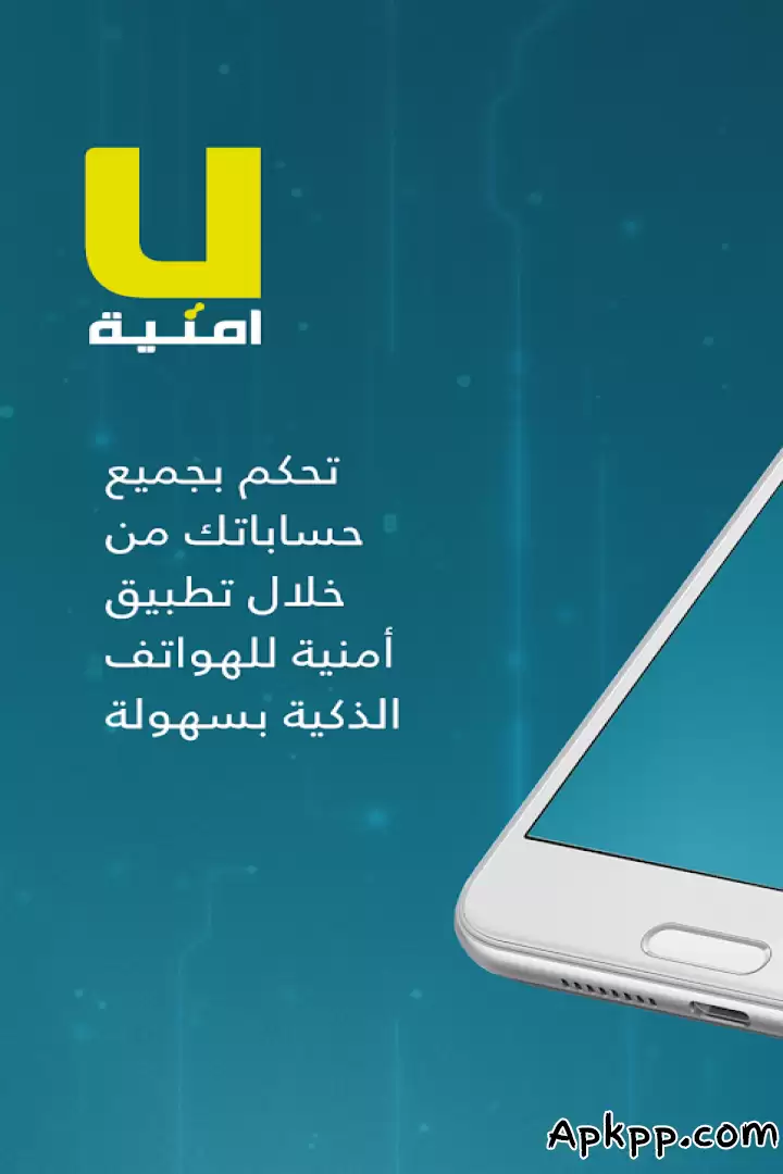 تحميل أمنية APK