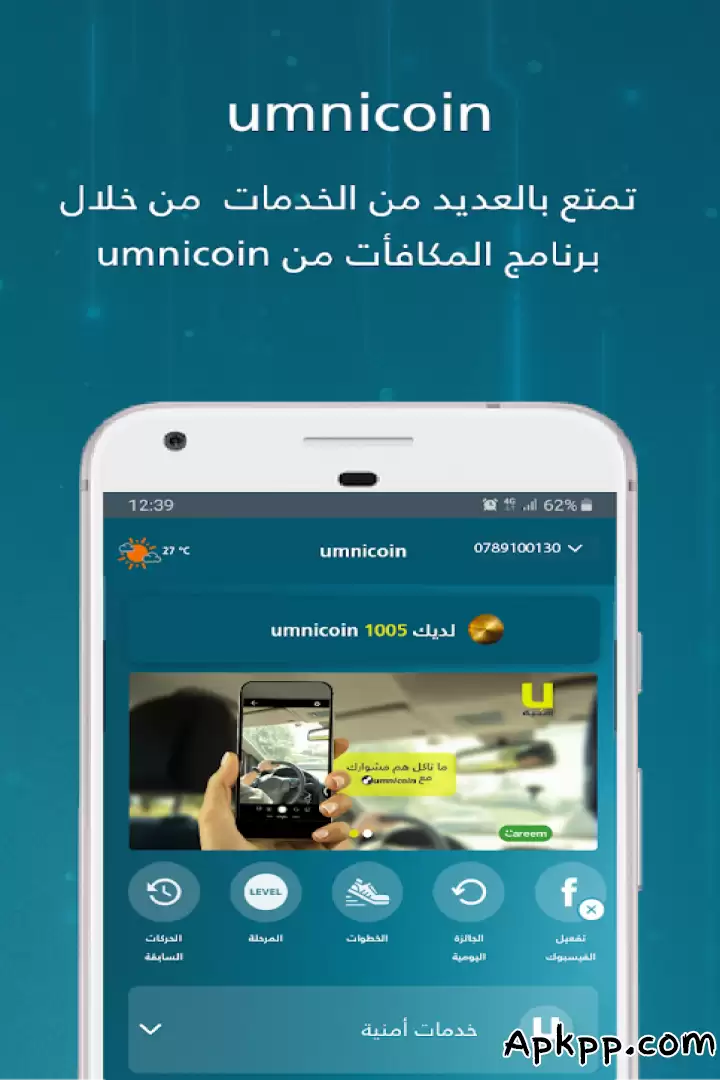 تحميل أمنية APK