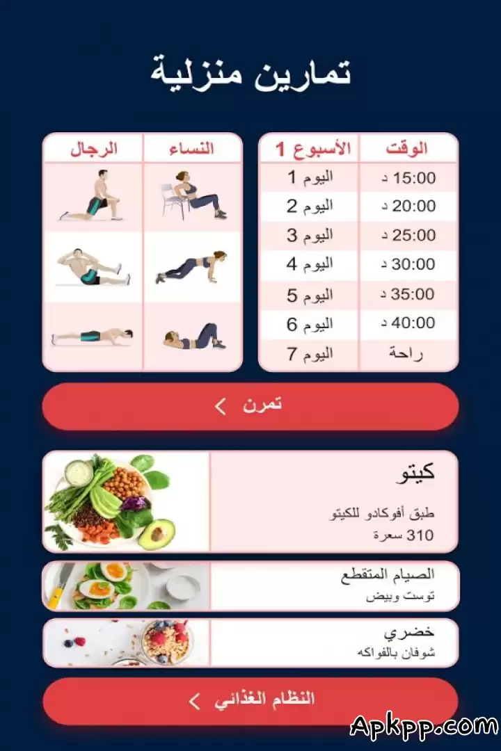 تحميل Better Me APK