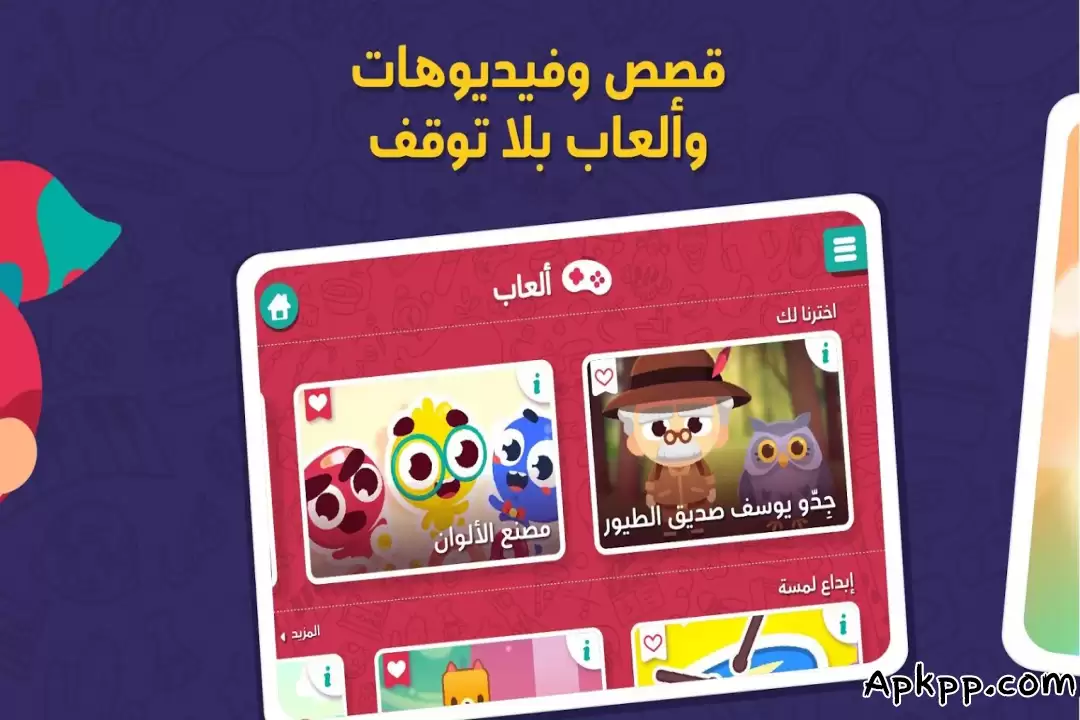 تحميل لمسة - أنشطة تعليمية وتربوية للأطفال APK