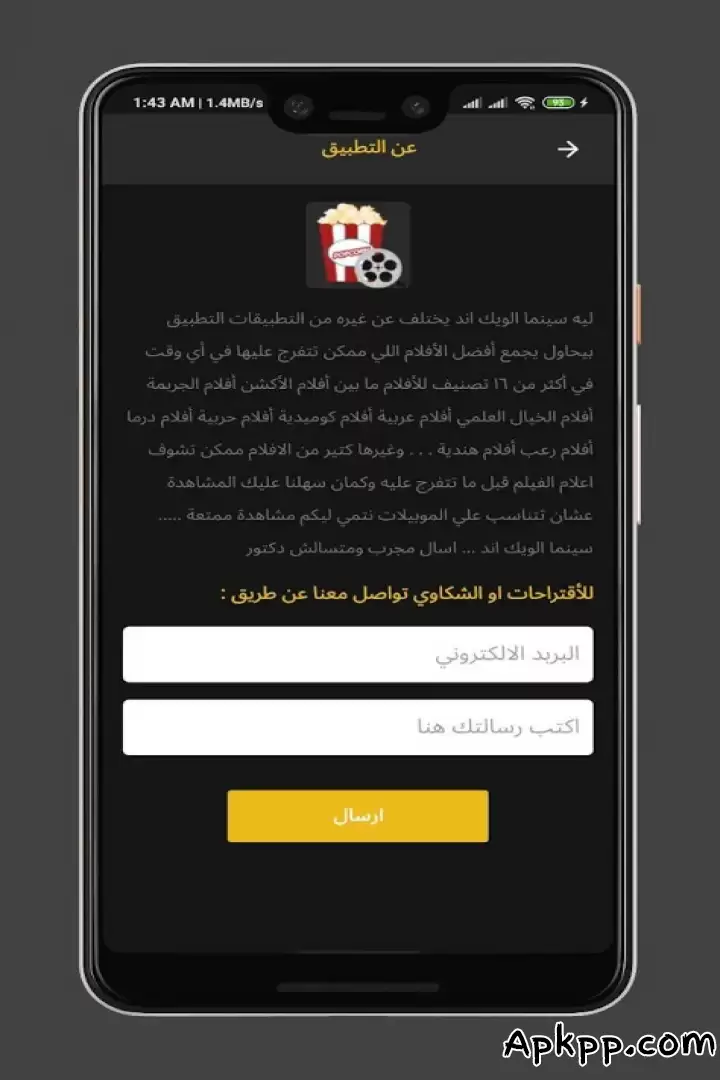 تحميل Weekend Cinema APK