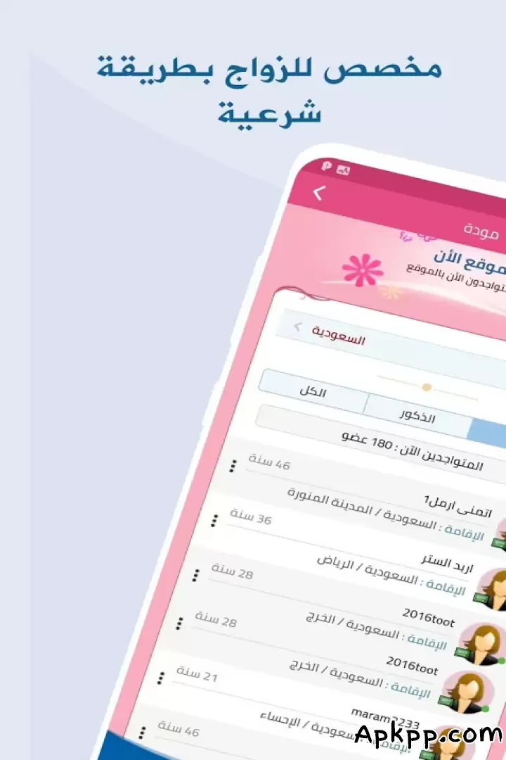تحميل مودة | زواج إسلامي APK