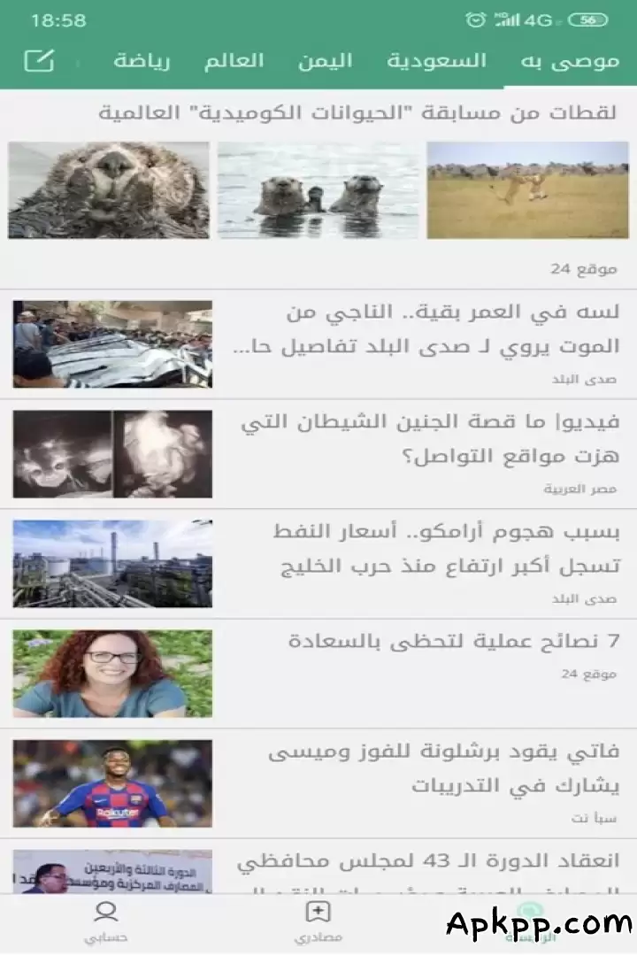 تحميل أخبار اليوم APK