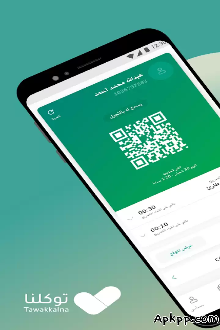 تحميل Tawakkalna APK