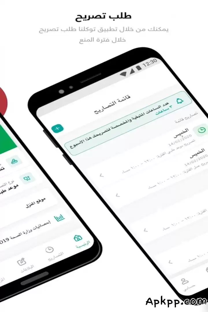 تحميل Tawakkalna APK