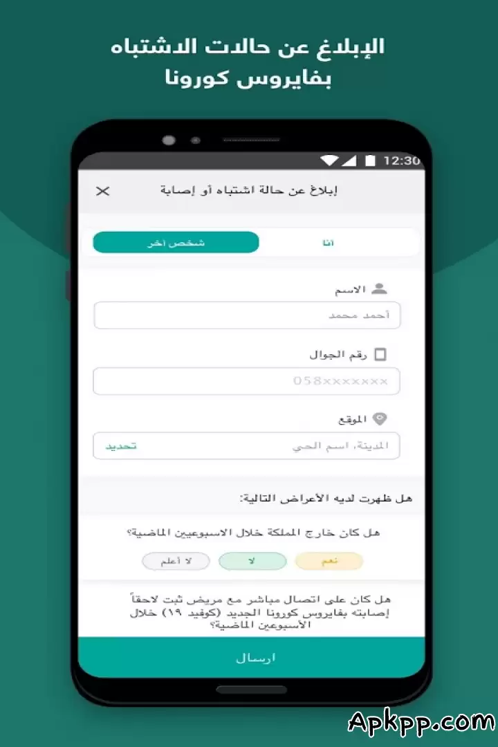 تحميل Tawakkalna APK