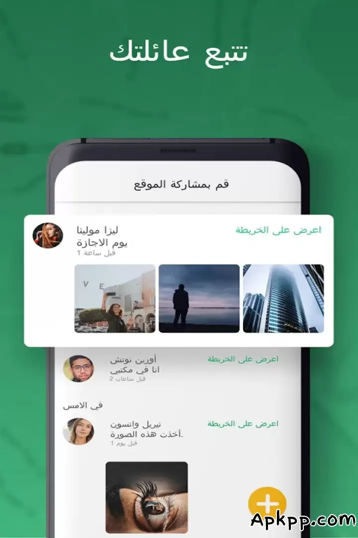 تحميل GoLocator: Family Location Finder APK