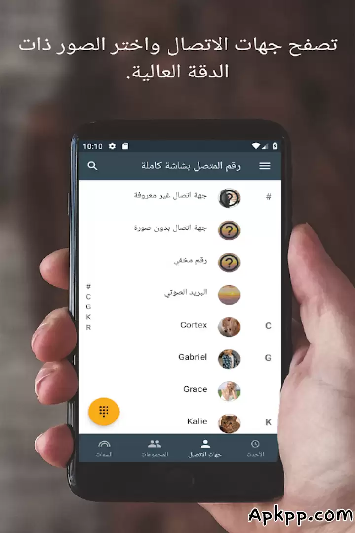 تحميل Full Screen Caller ID APK