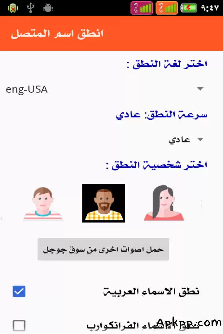 تحميل Announce Who Is Calling APK