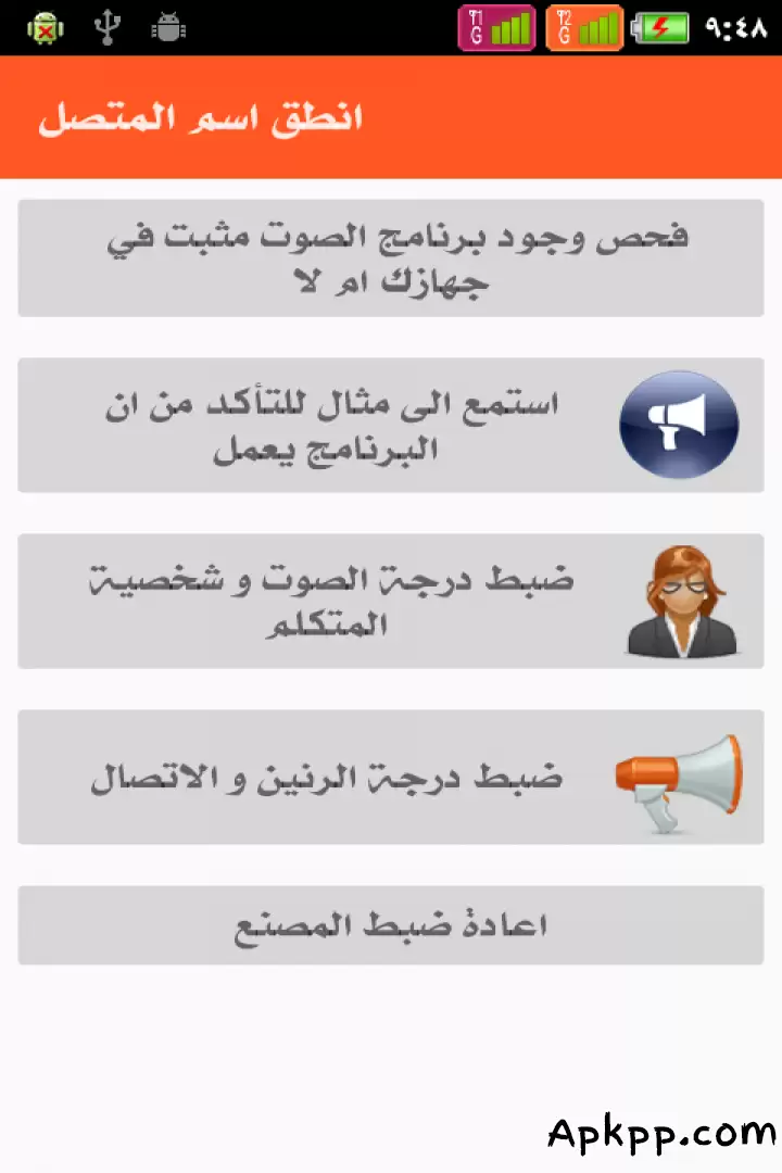 تحميل Announce Who Is Calling APK