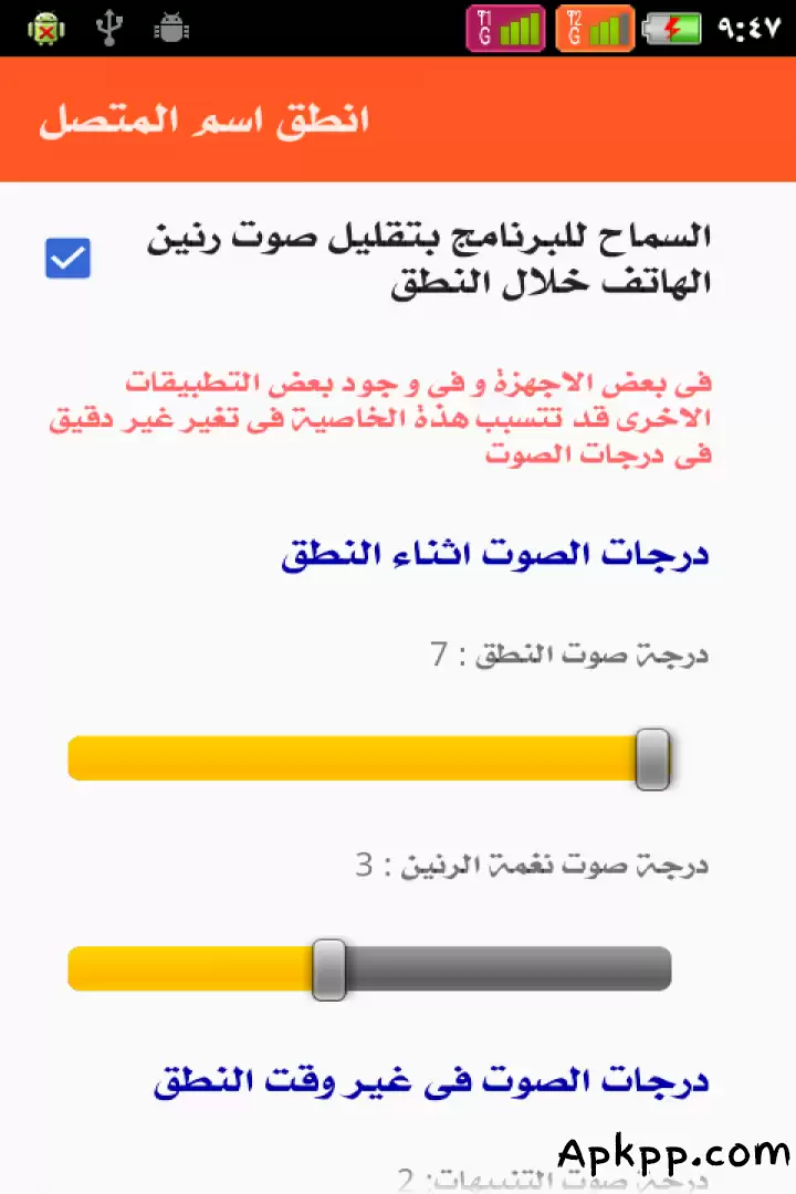 تحميل Announce Who Is Calling APK