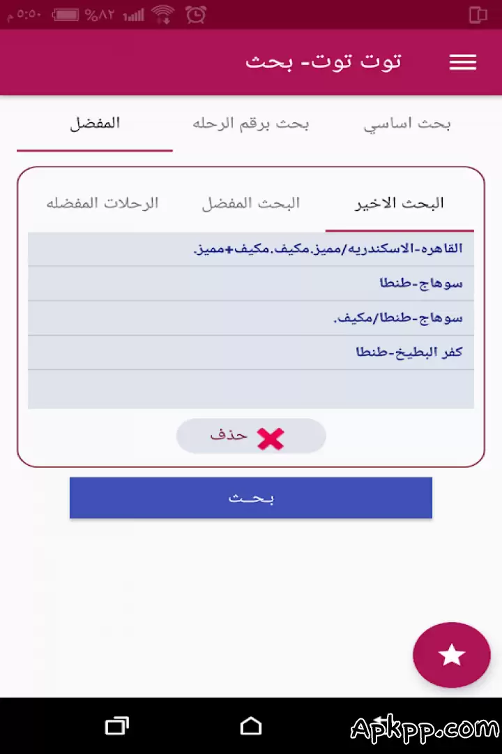 تحميل Egypt Trains APK