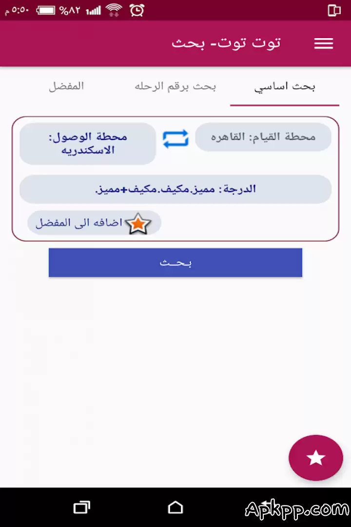 تحميل Egypt Trains APK